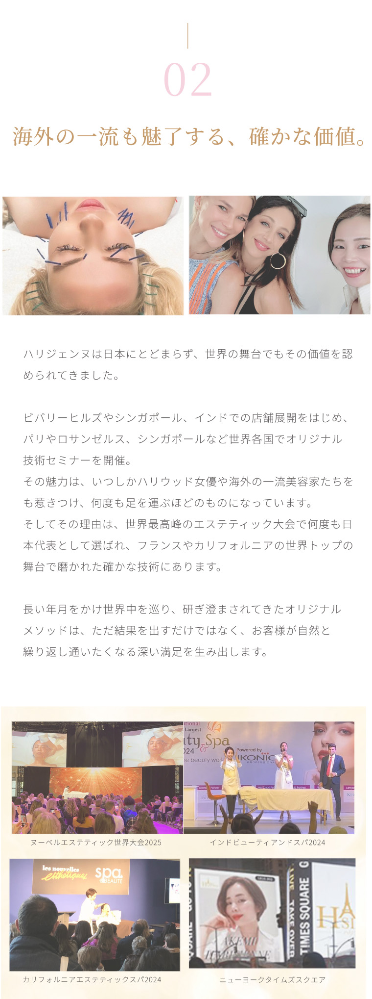 海外の一流も魅了する、確かな価値。