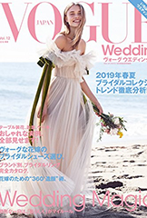 VOGUE Wedding ヴォーグウエディング　2018年春夏Vo.12