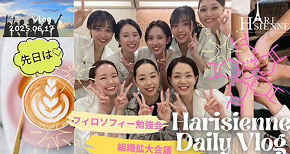 「組織拡大会議」と「フィロソフィー勉強会」