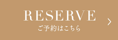 ご予約はこちら
